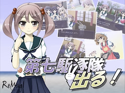 第七駆逐隊出る!