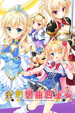 Kin'iro Loveriche - Censored Edition - dig