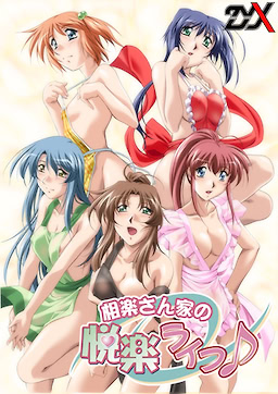 相楽さん家の悦楽ライフ♪