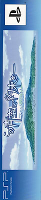 Kono Aozora ni Yakusoku o: Te no Hira No Rakuen - Deluxe Pack Edition - pkgside
