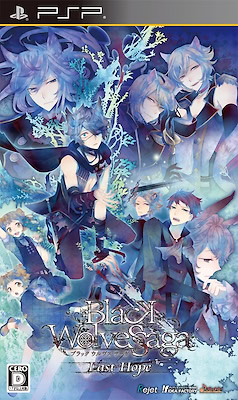 ブラック ウルヴス サーガ -ラストホープ-