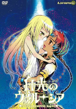 Hikari no Valusia ~What a beautiful hopes~