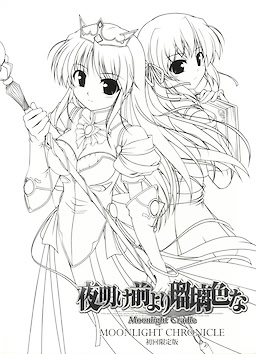 Yoake Mae yori Ruri Iro na -Moonlight Cradle- First Press Premium Edition - pkgcontent