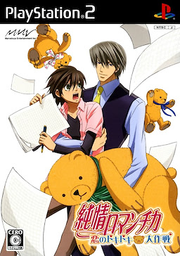 Junjou Romantica ~Koi no Dokidoki Daisakusen~