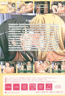 HHHT ~Houkago Futanari Ecchi Time!~ Package Edition - pkgback