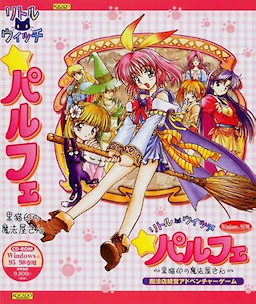 소녀 마법사 파르페