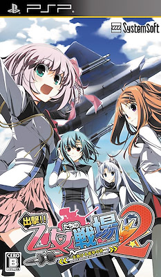 Shutsugeki!! Otome-tachi no Senjou 2 ~Amakakeru Shougeki no Kizuna~