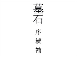 Boseki