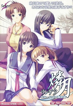 Ringetsu - CD-ROM First Press Limited Edition - pkgfront