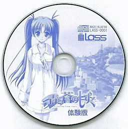 Ao to Ao no Shizuku -A Calling from Tears- CD Trial Edition - pkgmed