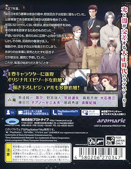 Chou no Doku Hana no Kusari ~Taishou Tsuya Koi Ibun~ Package Edition - pkgback