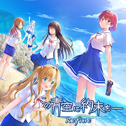 Kono Aozora ni Yakusoku o Refine - Download Edition - dig