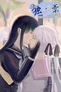 独鸢恋章-Love letter to Hibiscus