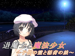 Taimashi to Mahou Shoujo (3) ~Kodomo no Rei to Inari no Musume~ - dig