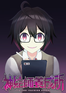 神絵師養成所