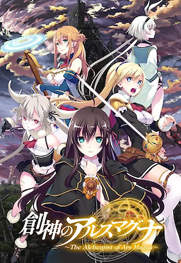 【18禁冒险】创神之阿尔斯马格纳The Alchemist of Ars Magna、創神のアルスマグナ【开发商：ninetail】【汉化版】