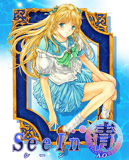 See In 青 －シーンAO－