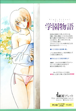 Gakuen Monogatari - pkgback