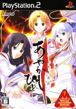 Ayakashibito -Gen'you Ibunroku- Regular Edition - pkgfront