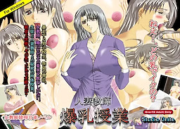 Hitozuma Kyoushi - Bakunyuu Jugyou