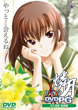 Ringetsu DVDPG #3 ~Suzume Mayumi Hen~ - pkgfront
