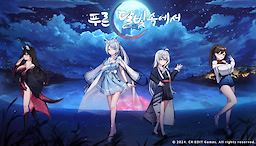 푸른 달빛 속에서 (시크릿 플러스)