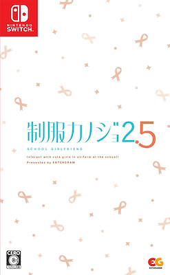 Seifuku Kanojo 2.5 - Regular Edition - pkgfront