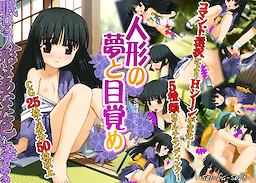 Ningyou no Yume to Mezame - Download Edition - dig