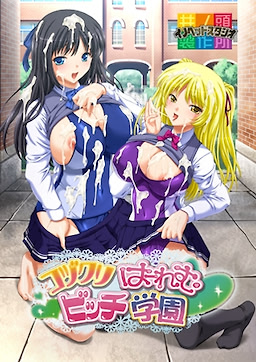 Kozukuri Harem Bitch Gakuen