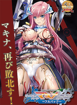 Divine Heart Machina Gaiden