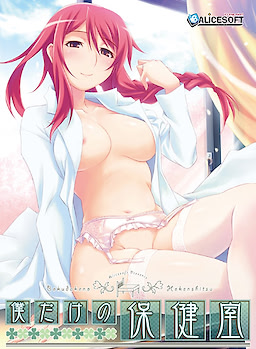 Boku Dake no Hokenshitsu