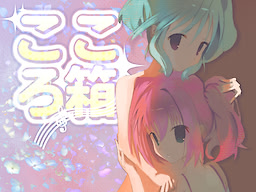 KOKOROBAKO