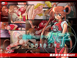Mamono Hunter Youko - Doumeki Jain no Shou - Download Edition - dig
