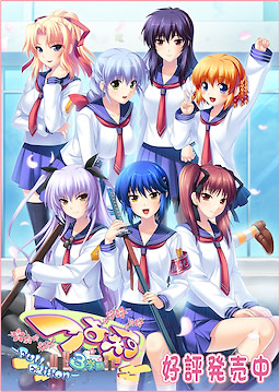 つよきす３学期