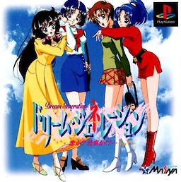 ドリーム・ジェネレーション ～恋か? 仕事か!?...～