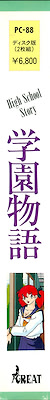 Gakuen Monogatari - pkgside