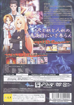 Ayakashibito -Gen'you Ibunroku- Regular Edition - pkgback