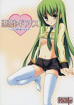 Itazura Geass -Goshujin no Omouga Mama-