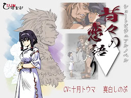 Mukashi Mukashi no Koi Monogatari