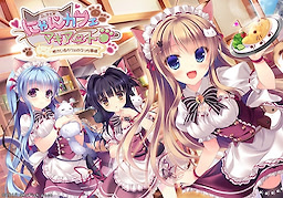 にゃんカフェマキアート ～猫がいるカフェのえっち事情～