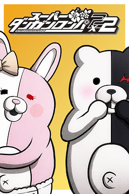 スーパーダンガンロンパ２×２