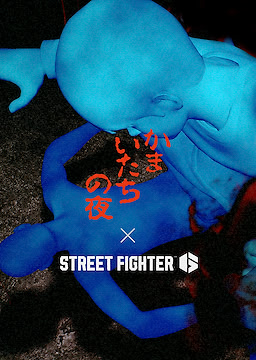 Street Fighter-tachi no Yoru