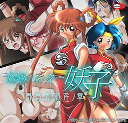 Mamono Hunter Youko - Doumeki Jain no Shou