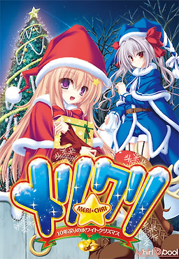 Meri☆Chri ~Juu Nen Buri no White Christmas~