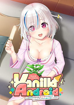 Vanilla Android -シコ猿DT大学生の俺と美少女アンドロイドがいろんなプレイでハメパコミッション！-