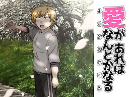 Ai ga Areba Nantoka Naru You na Ki ga Suru - dig