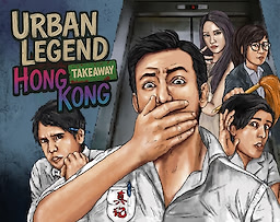 都市傳說外賣篇