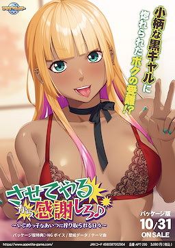 させてやるから感謝しろ♪ ～いじめっ子なあいつに搾り取られる日々～