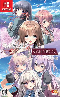 Sono Hi no Kemono ni wa, + Tsumi no Hikari Rendezvous Set Edition - pkgfront