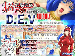 D.E.V -Shintaku no Hime to Akage no Kishi-